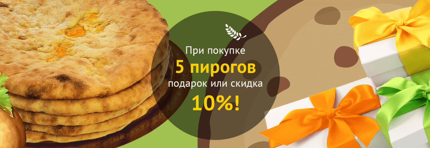 заказать осетинские пироги в москве